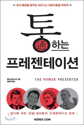 통하는 프레젠테이션