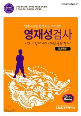 영재성검사 초3학년