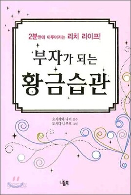 부자가 되는 황금습관