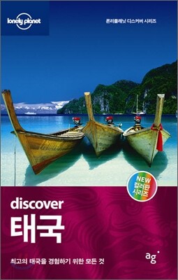 discover 태국