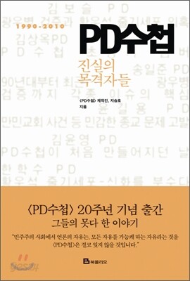 PD 수첩
