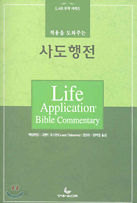 사도행전