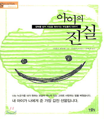 아이의 진실
