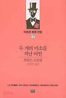 두 개의 미소를 지닌 여인