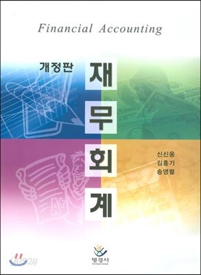 재무회계