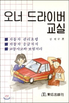 오너 드라이버 교실
