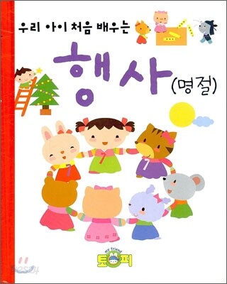 행사(명절)