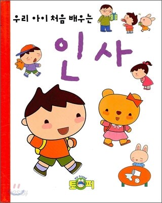 인사