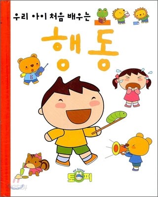 행동