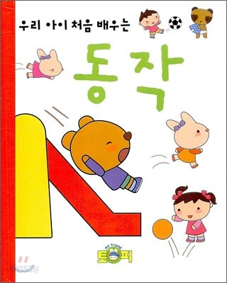 동작