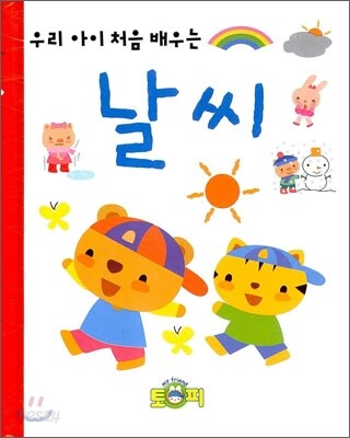 날씨