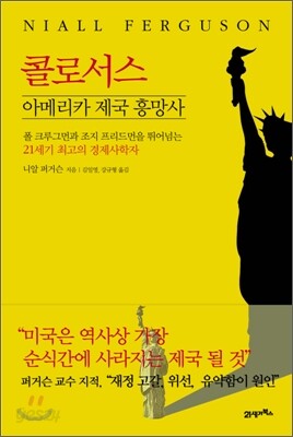 콜로서스