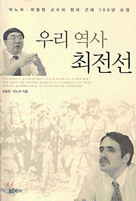우리 역사 최전선