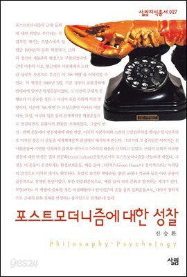 포스트모더니즘에 대한 성찰