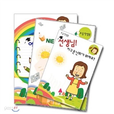 초등학생을 위한 지구온난화교실 3종합본