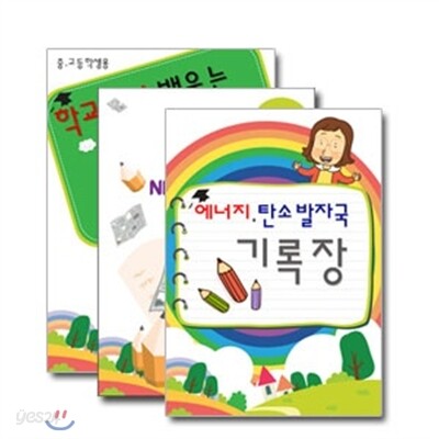 청소년을 위한 지구온난화교실 3종합본