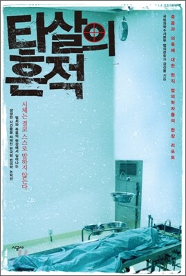 타살의 흔적