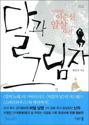 달과 그림자
