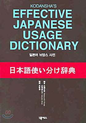 일본어 뉘앙스 사전