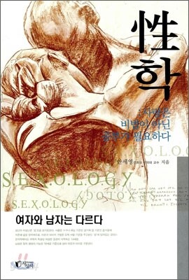 성학