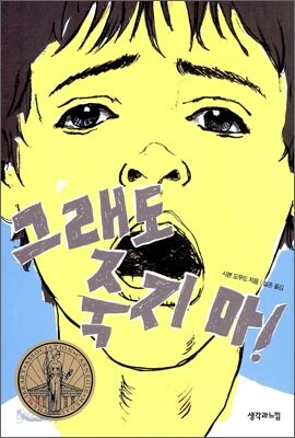 그래도 죽지마