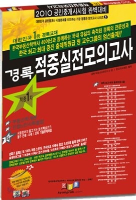2010 공인중개사 1차 적중 실전모의고사