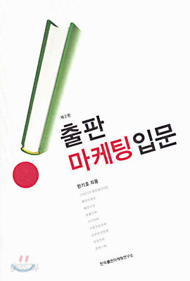 출판 마케팅 입문