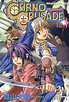 クロノクルセイド 3