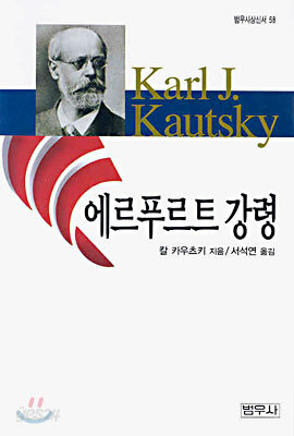 에르푸르트 강령