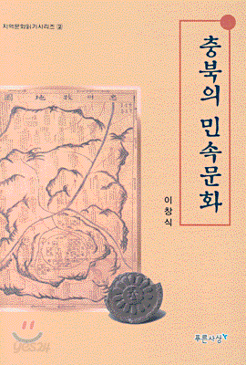 충북의 민속문화