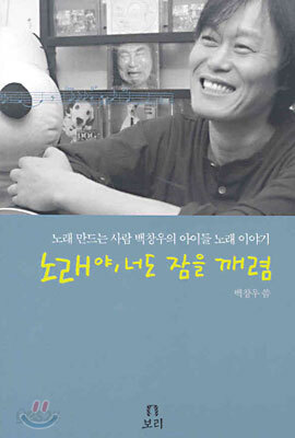 노래야, 너도 잠을 깨렴