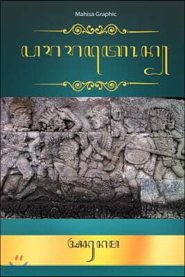 Pararaton In Jawa Script: Pararaton In Javanese Script
