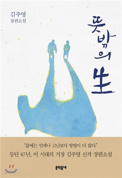 뜻밖의 生