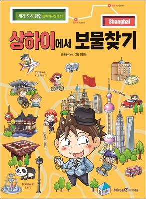 상하이에서 보물찾기