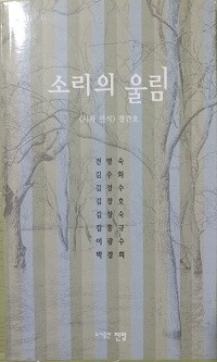 소리의 울림 _<시와 인식>창간호