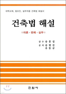 건축법 해설