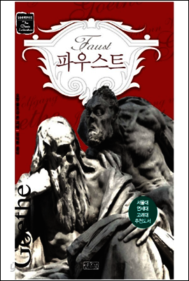 파우스트