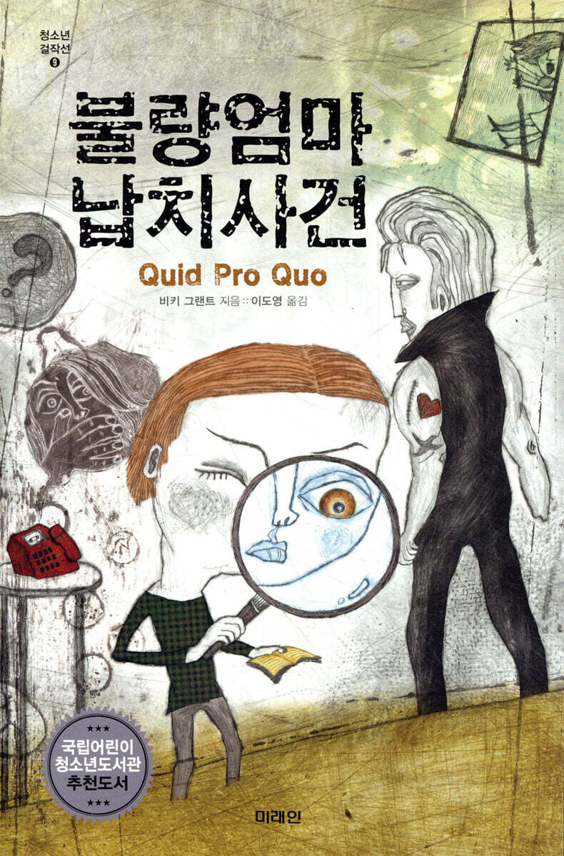 불량엄마 납치사건