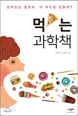 먹는 과학책