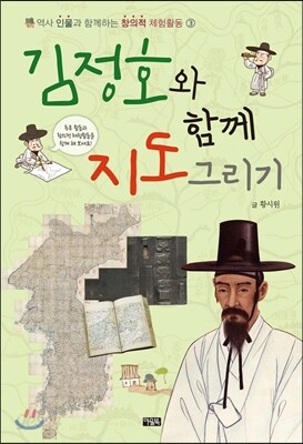 김정호와 함께 지도 그리기