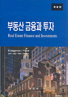 부동산 금융과 투자