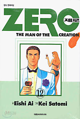 ZERO 제로 12