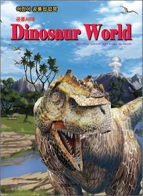 공룡시대 Dinosaur World