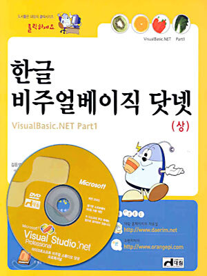 한글 비주얼베이직 닷넷 (상)