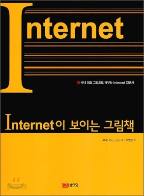 Internet이 보이는 그림책