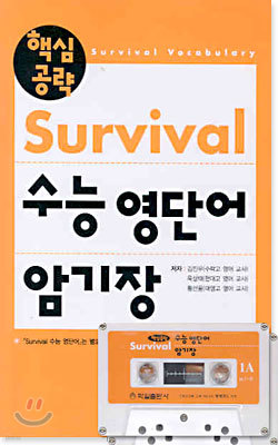 ٽɰ Survival  ܾ ϱ