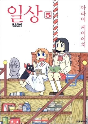 일상 5