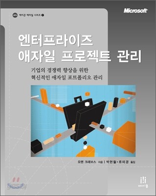 엔터프라이즈 애자일 프로젝트 관리