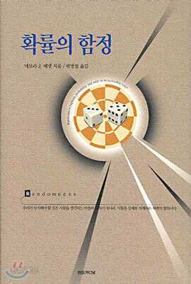 확률의 함정