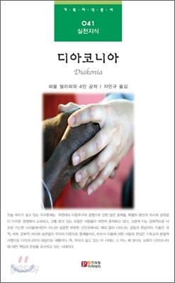 디아코니아